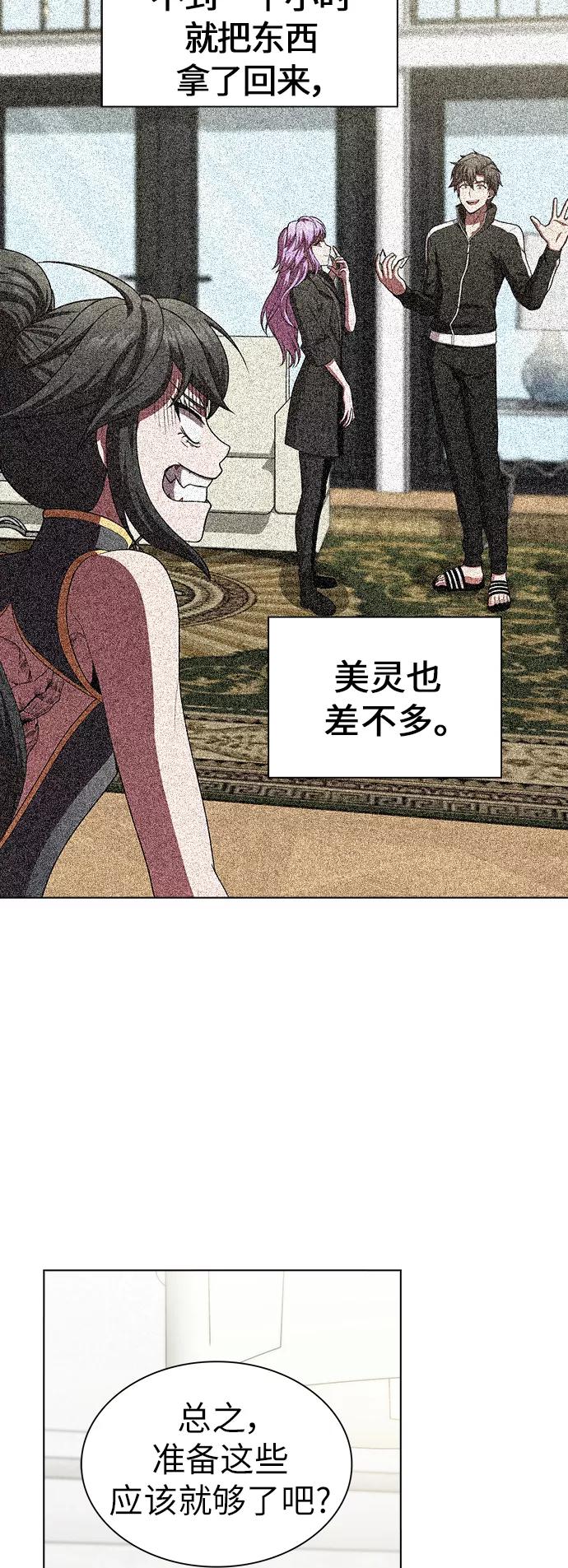 《被塔诅咒的猎人》第80话 第27页
