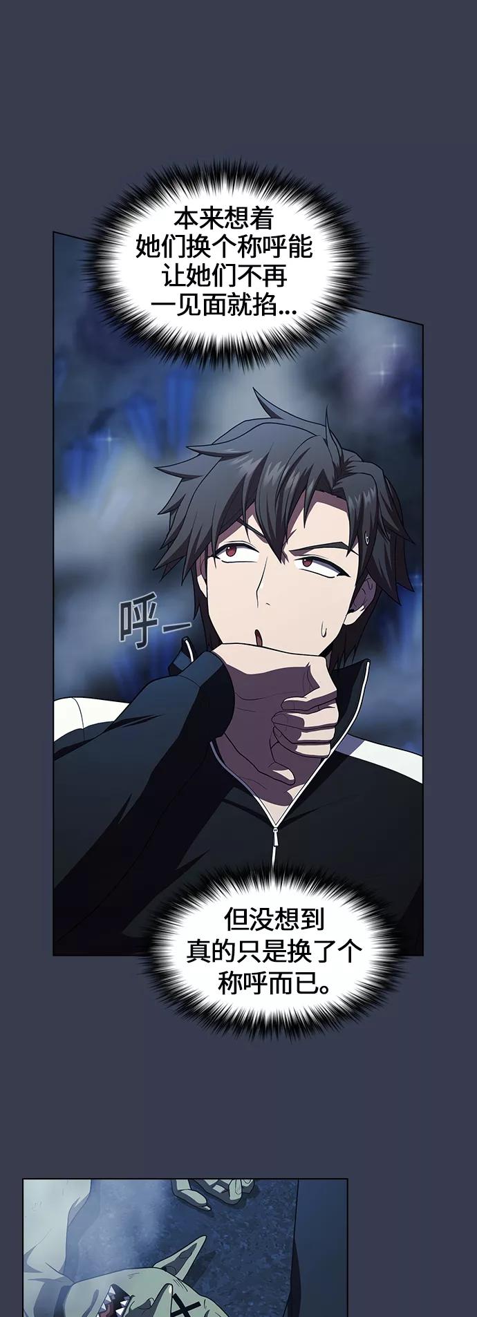 《被塔诅咒的猎人》第80话 第50页