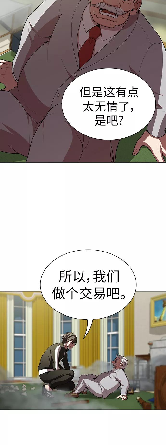 《被塔诅咒的猎人》第80话 第12页