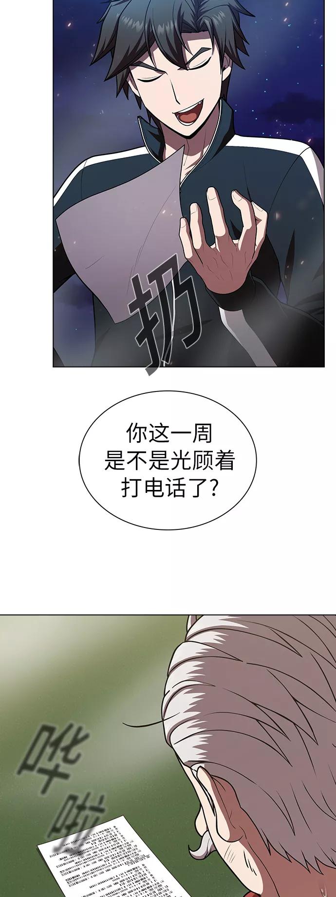 《被塔诅咒的猎人》第80话 第6页