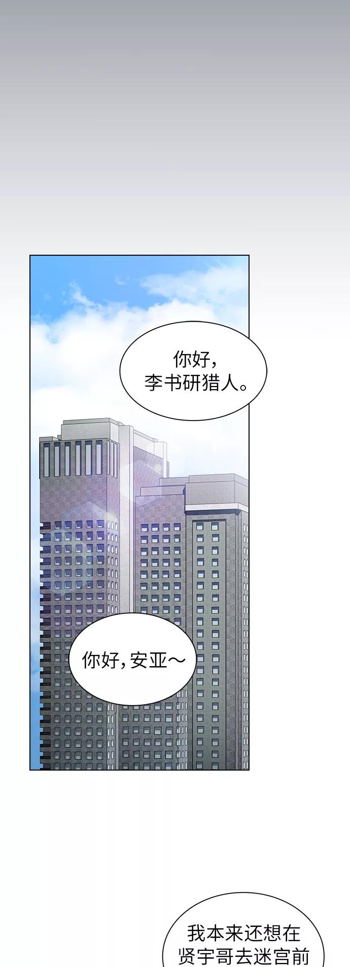 《被塔诅咒的猎人》第80话 第54页