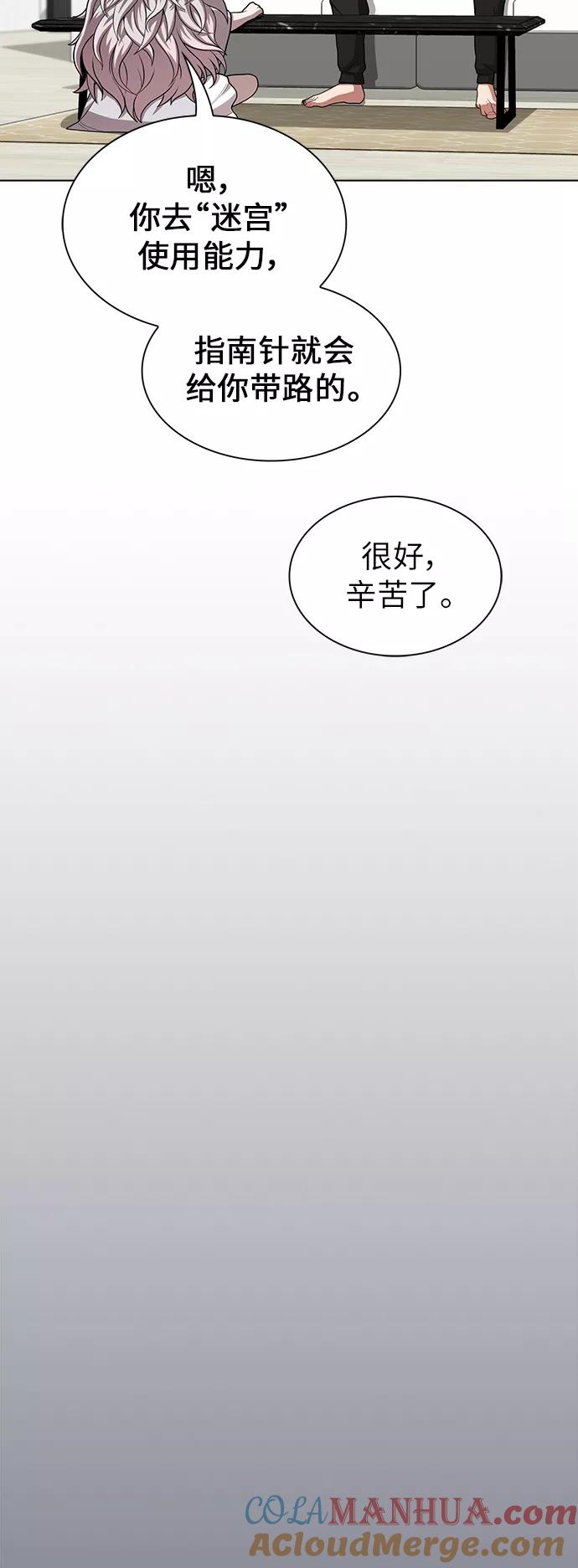 《被塔诅咒的猎人》第80话 第37页
