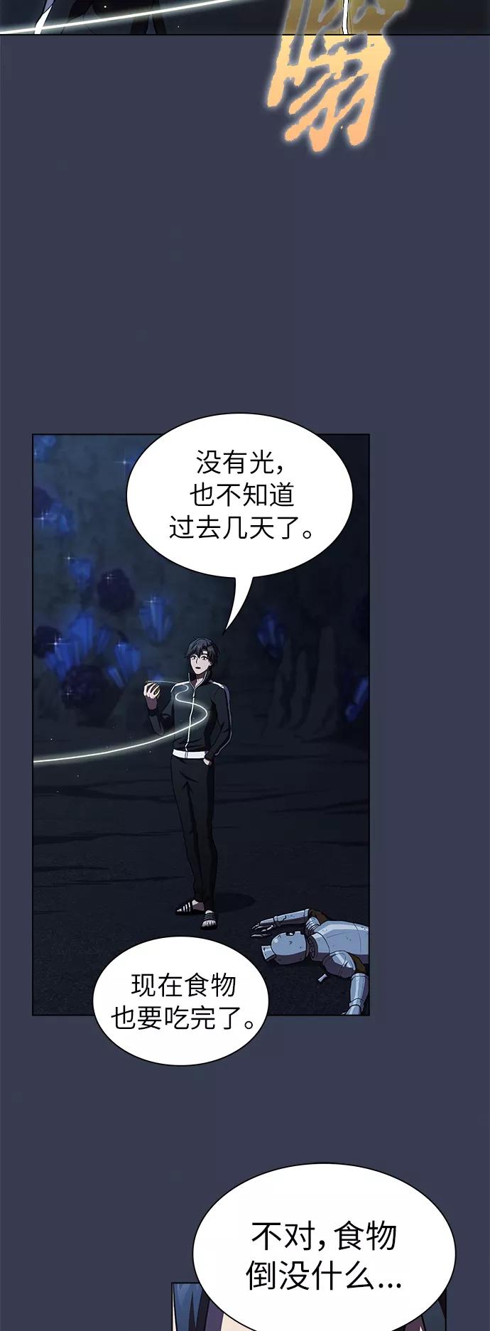 《被塔诅咒的猎人》第80话 第41页