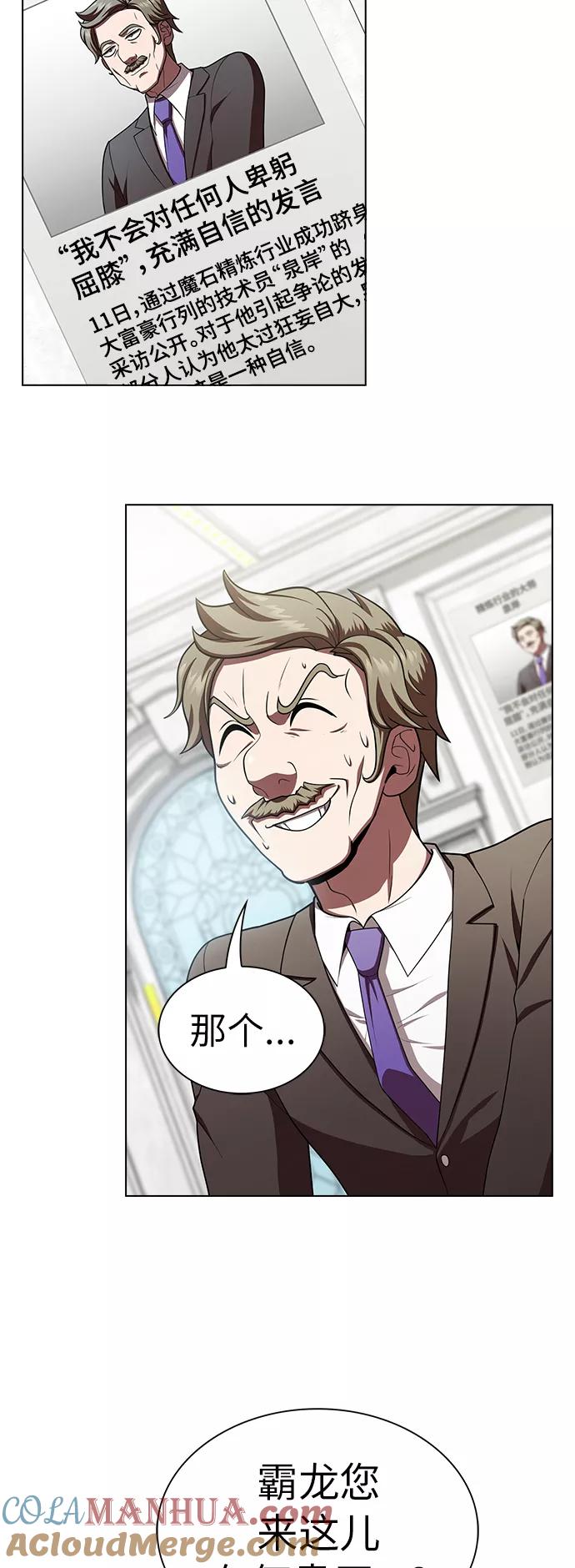 《被塔诅咒的猎人》第80话 第16页