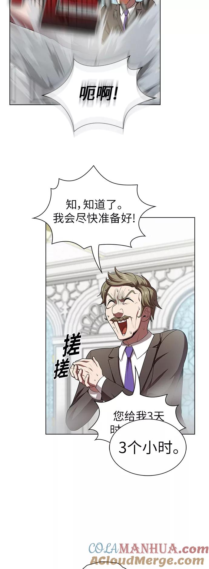 《被塔诅咒的猎人》第80话 第19页