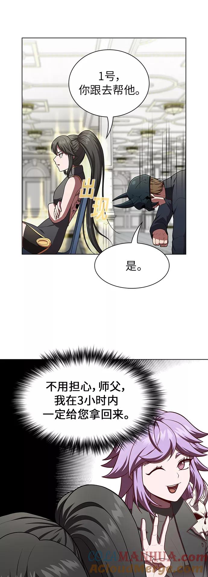 《被塔诅咒的猎人》第80话 第22页
