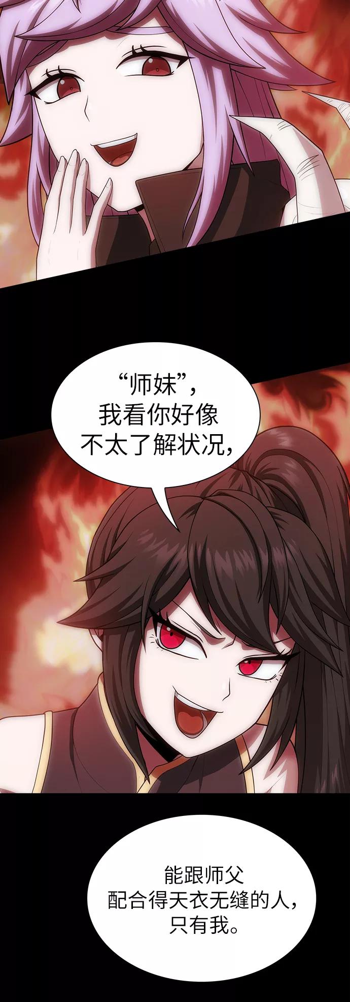 《被塔诅咒的猎人》第80话 第45页