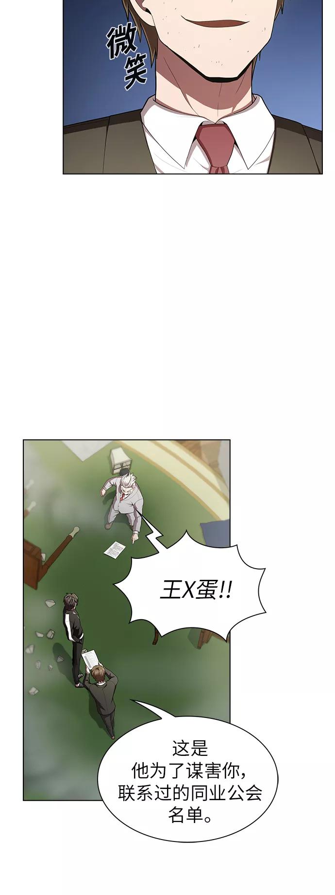 《被塔诅咒的猎人》第80话 第9页
