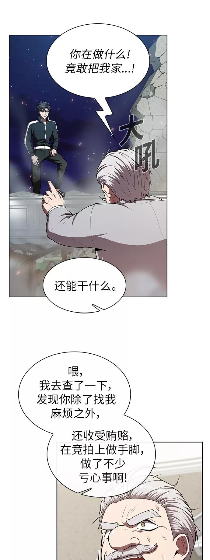 《被塔诅咒的猎人》第80话 第3页