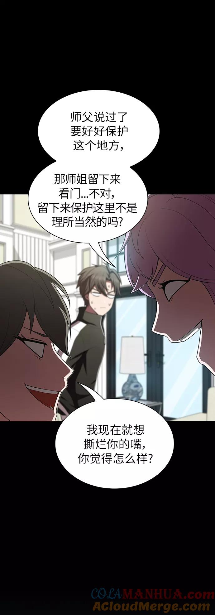 《被塔诅咒的猎人》第80话 第46页