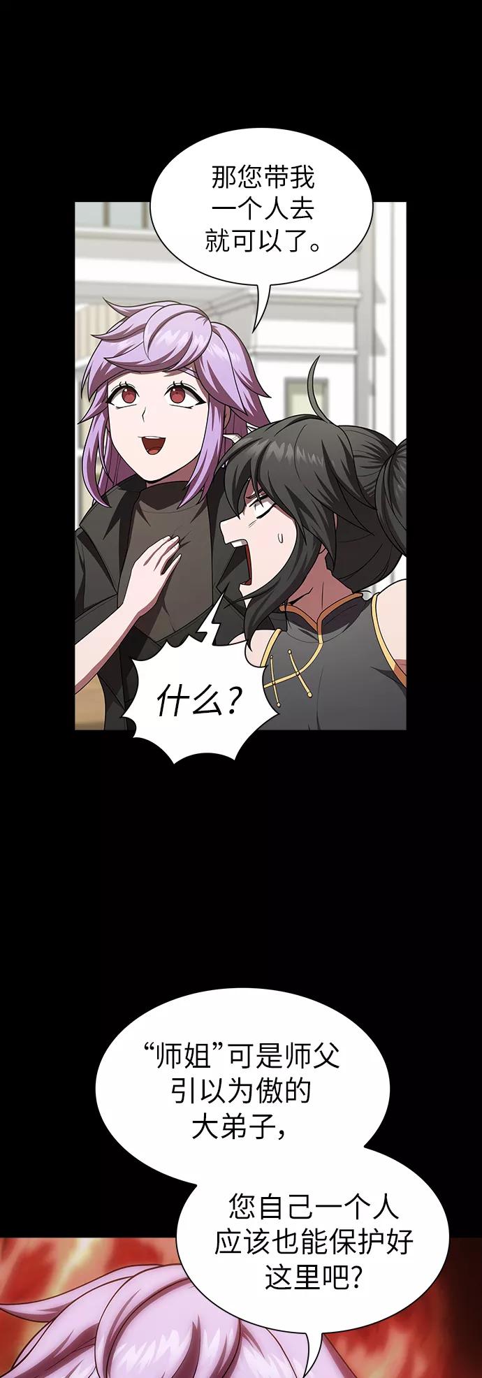 《被塔诅咒的猎人》第80话 第44页
