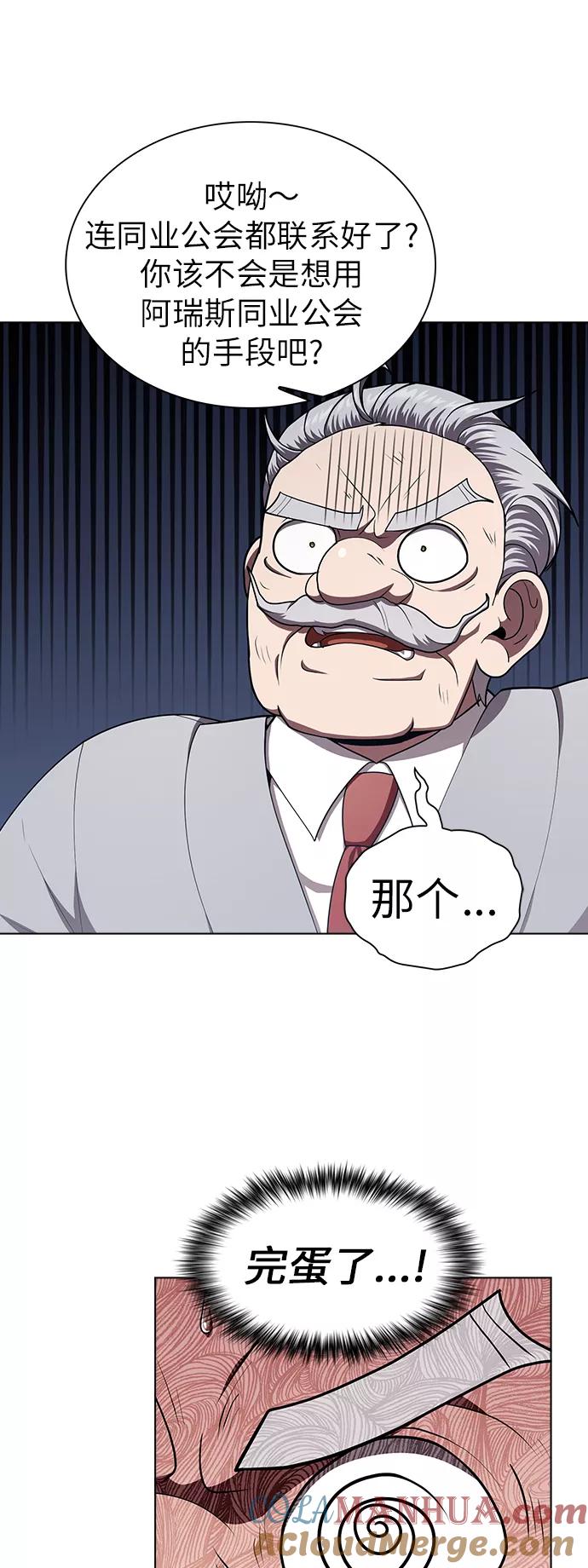 《被塔诅咒的猎人》第80话 第10页