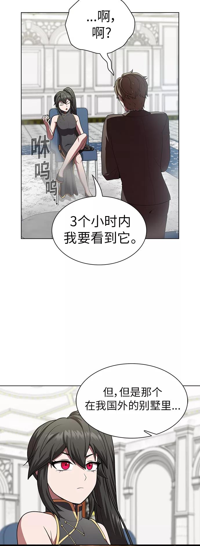 《被塔诅咒的猎人》第80话 第20页