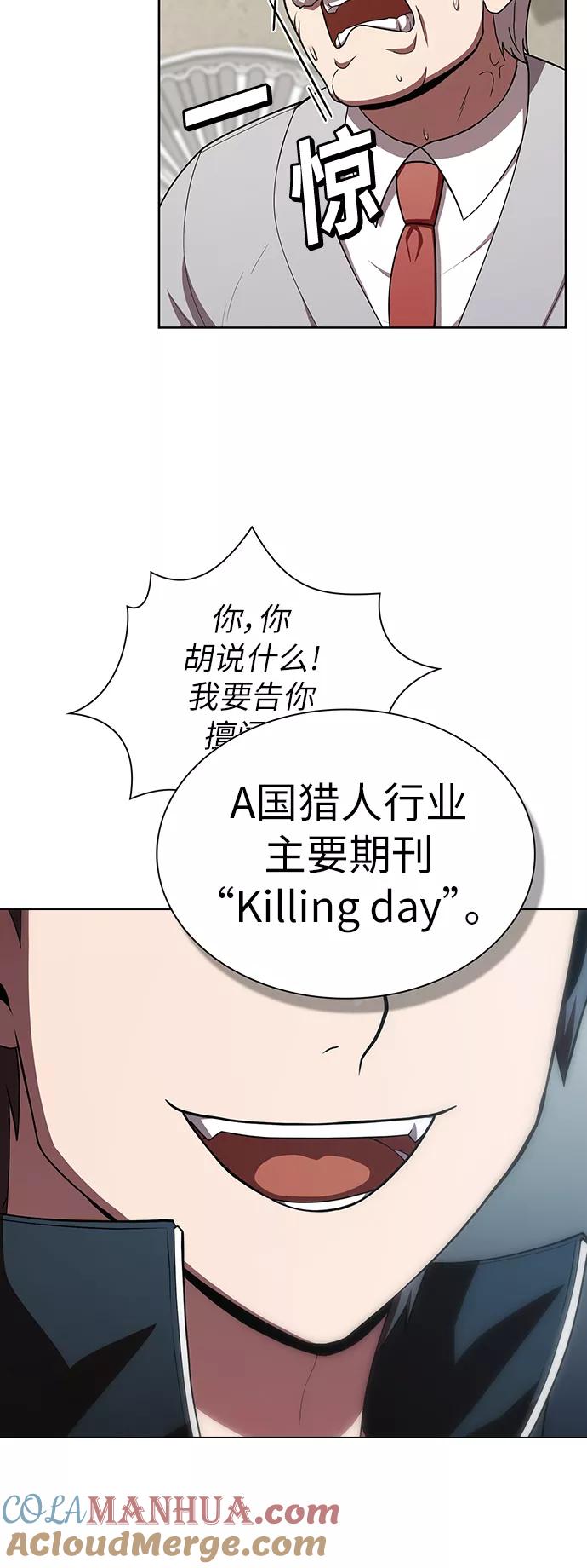 《被塔诅咒的猎人》第80话 第4页
