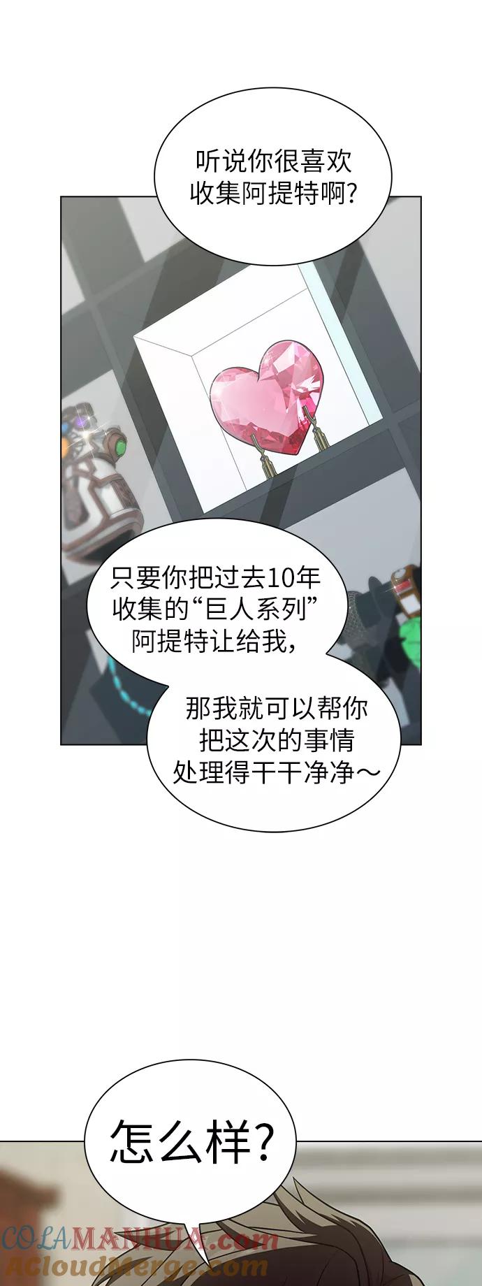 《被塔诅咒的猎人》第80话 第13页