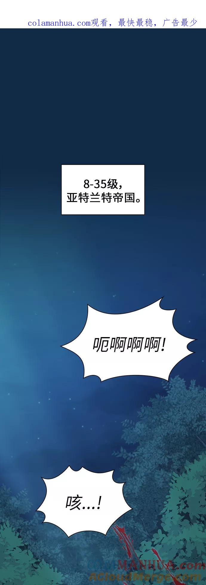 《被塔诅咒的猎人》第81话 第1页