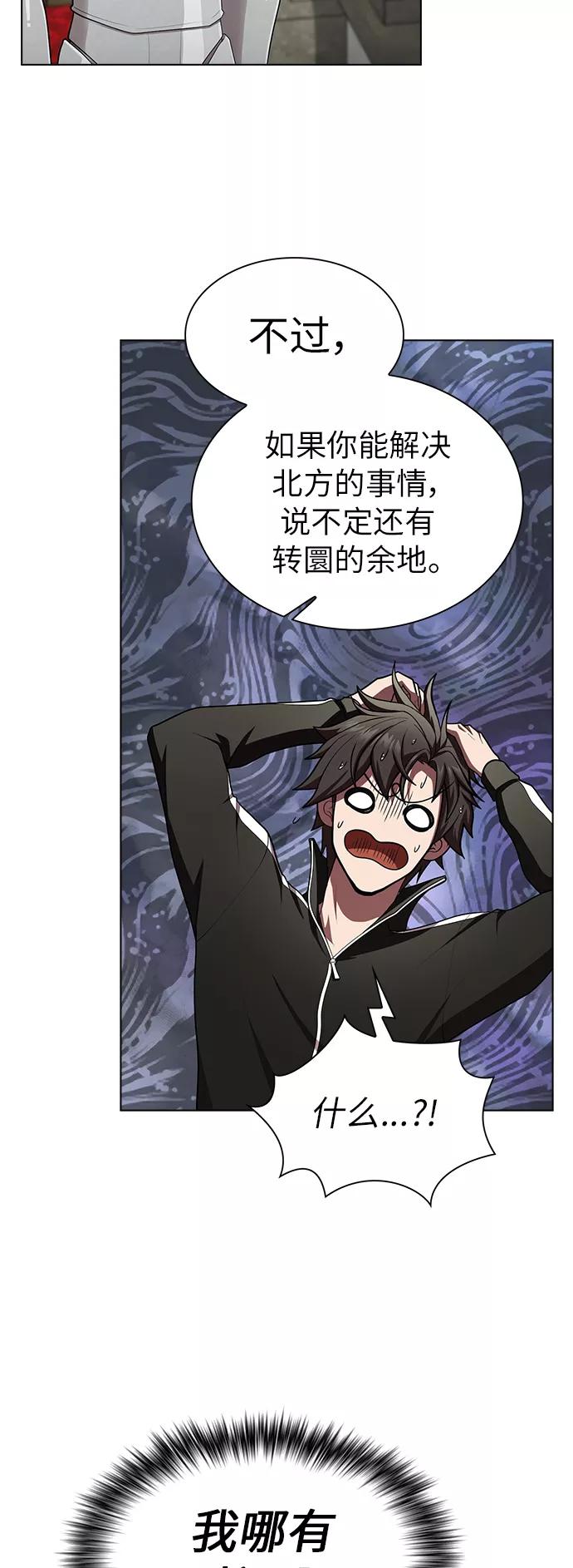 《被塔诅咒的猎人》第81话 第53页