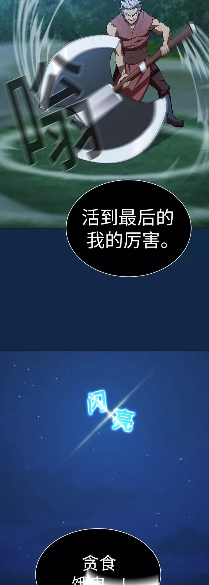 《被塔诅咒的猎人》第81话 第9页