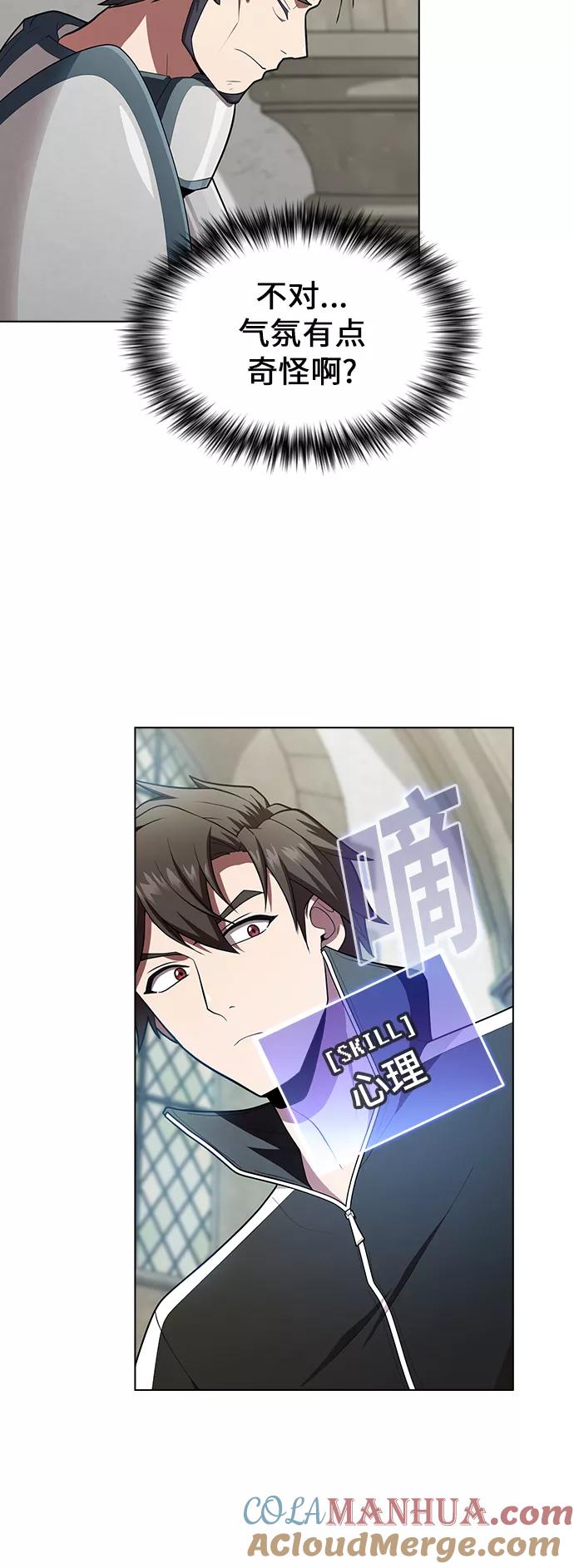《被塔诅咒的猎人》第81话 第55页