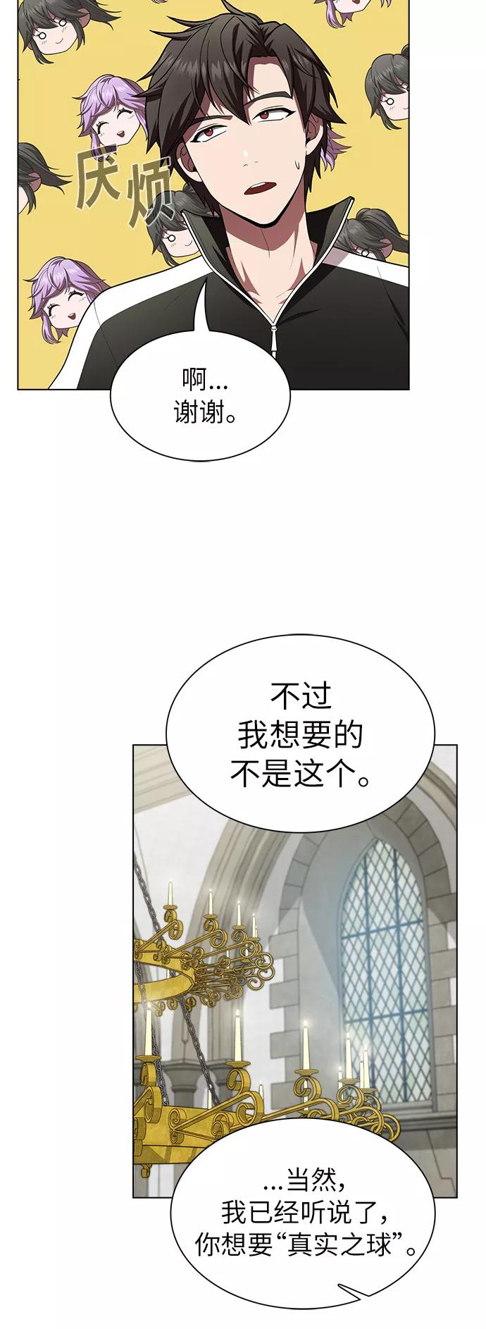 《被塔诅咒的猎人》第81话 第50页