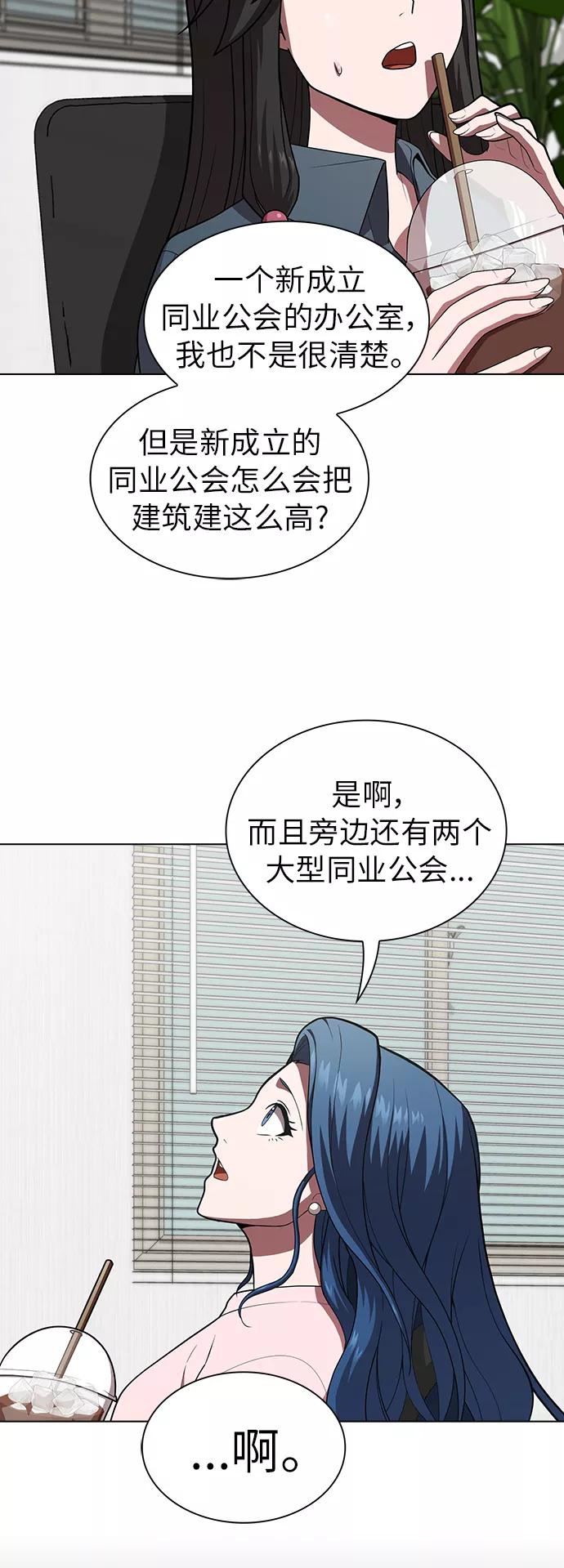 《被塔诅咒的猎人》第81话 第38页