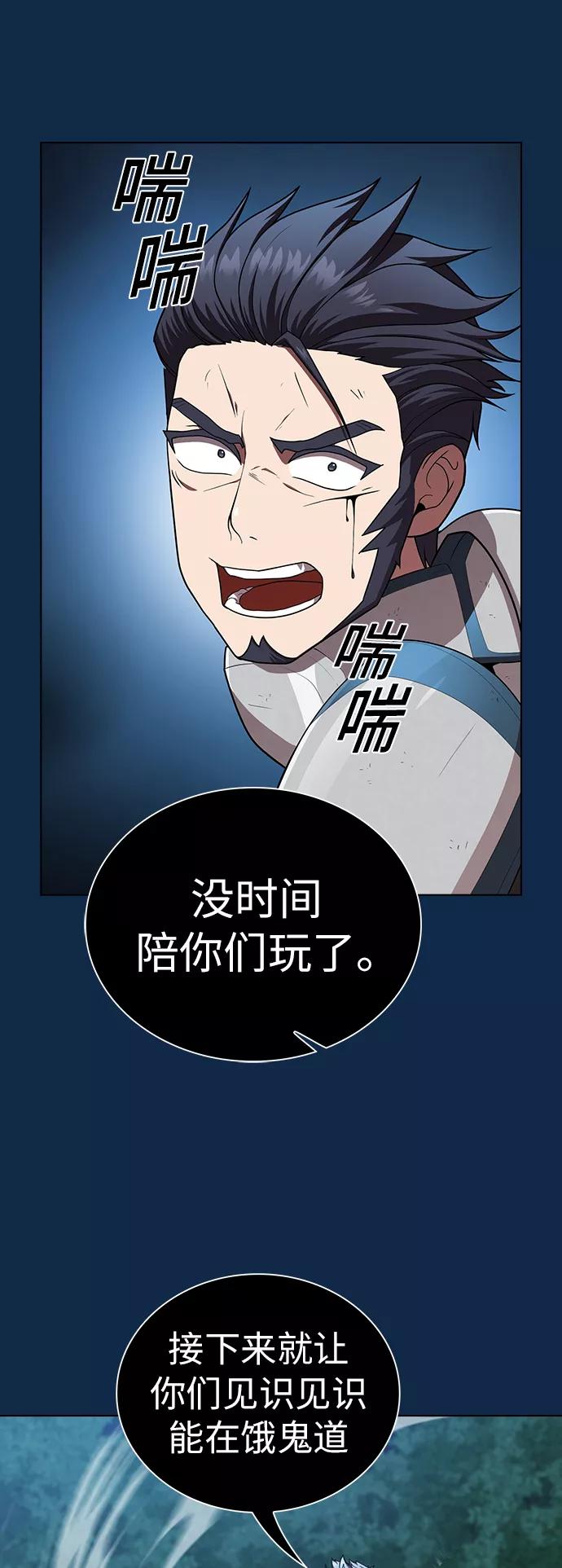《被塔诅咒的猎人》第81话 第8页