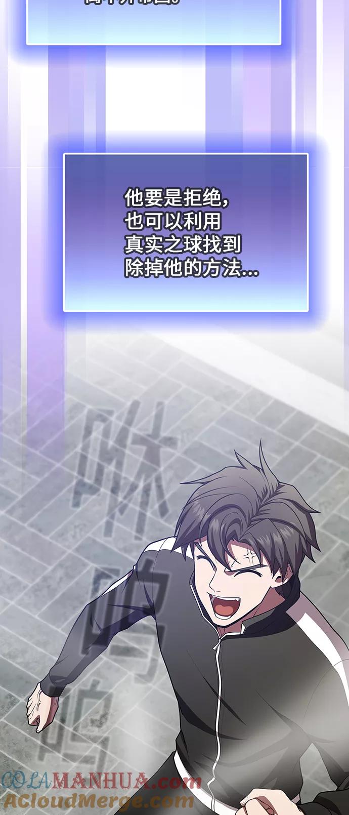 《被塔诅咒的猎人》第81话 第58页
