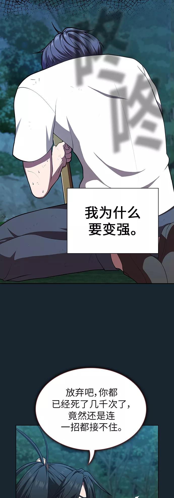 《被塔诅咒的猎人》第81话 第26页
