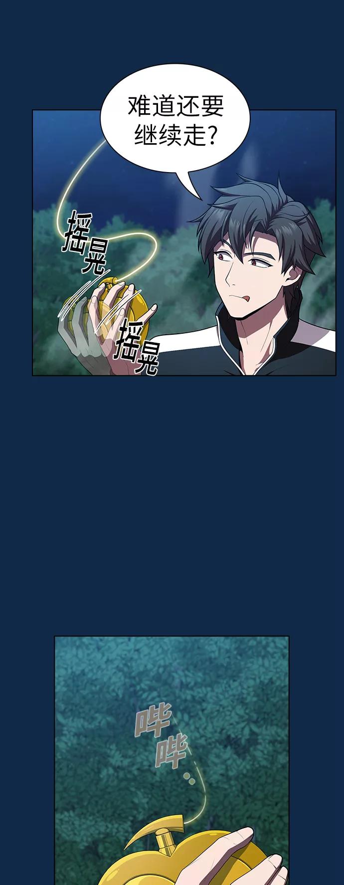 《被塔诅咒的猎人》第81话 第15页