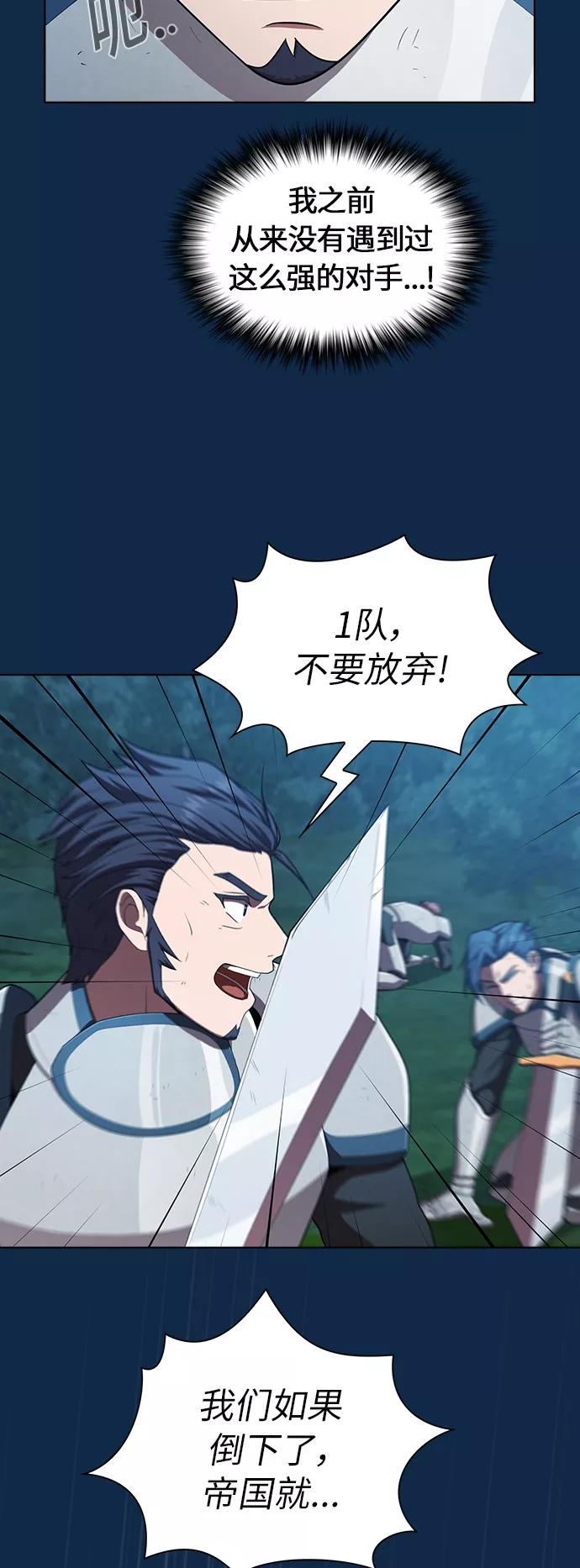 《被塔诅咒的猎人》第81话 第5页