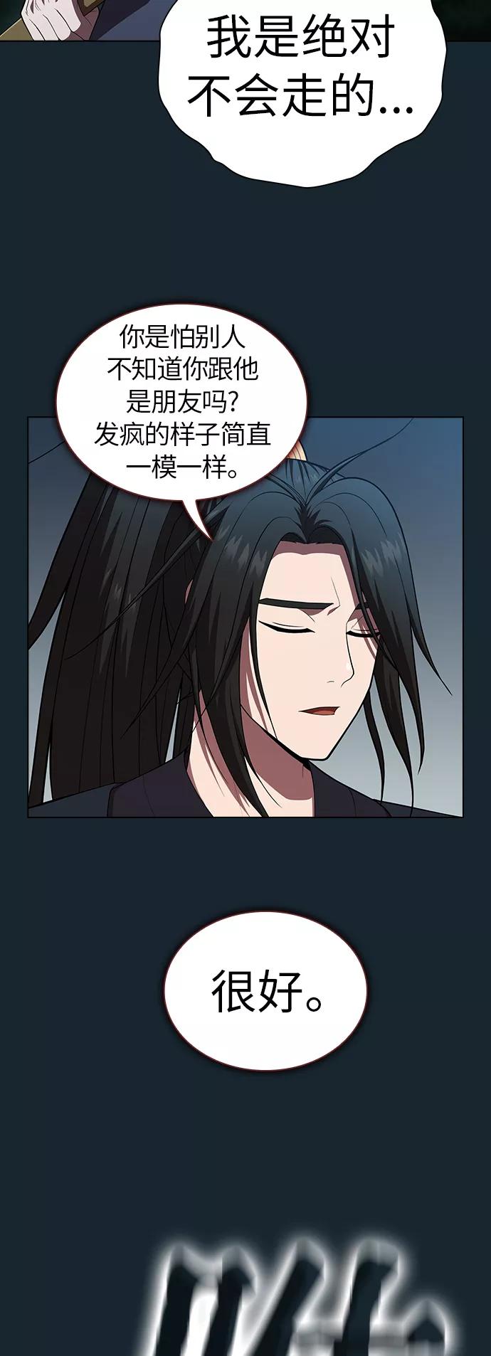 《被塔诅咒的猎人》第81话 第32页