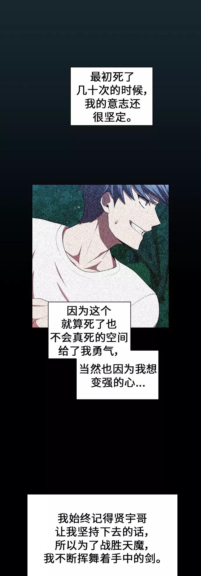 《被塔诅咒的猎人》第81话 第24页