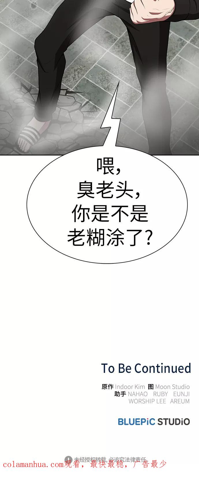 《被塔诅咒的猎人》第81话 第59页