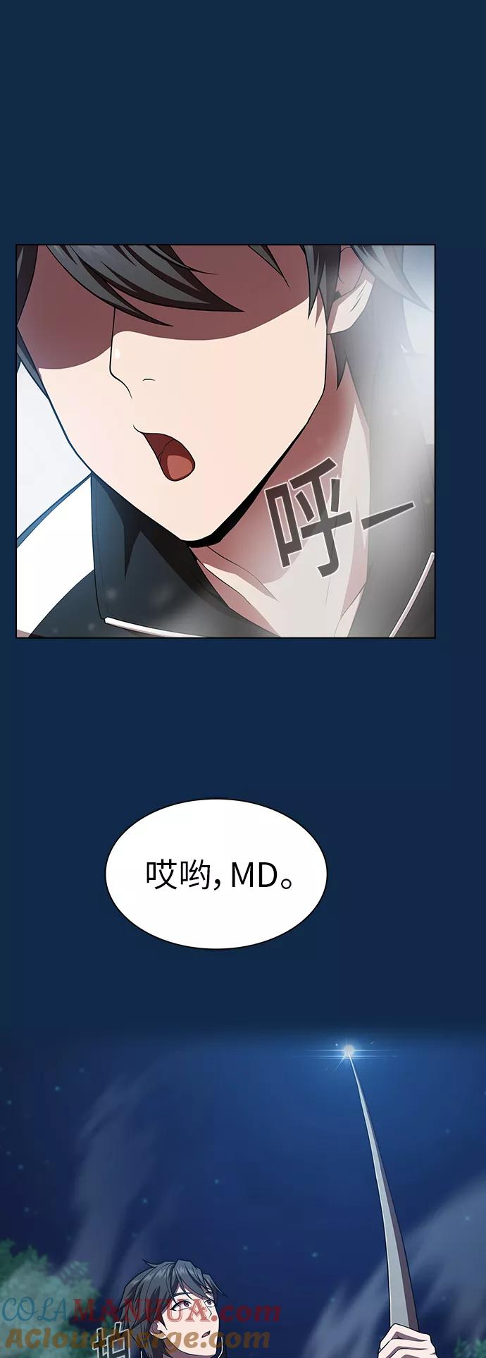 《被塔诅咒的猎人》第81话 第13页