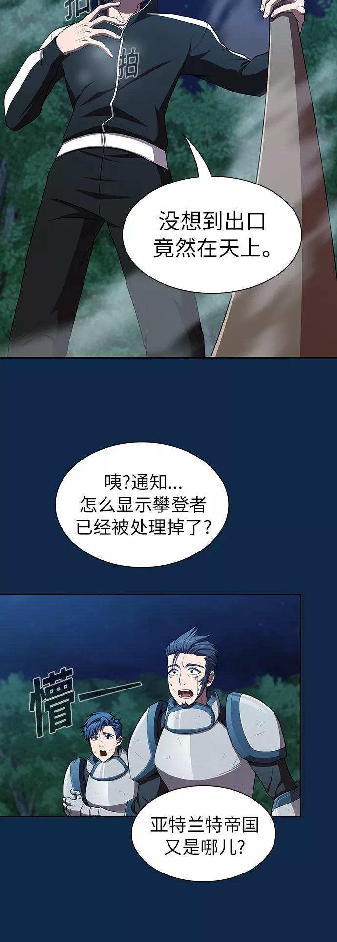 《被塔诅咒的猎人》第81话 第14页