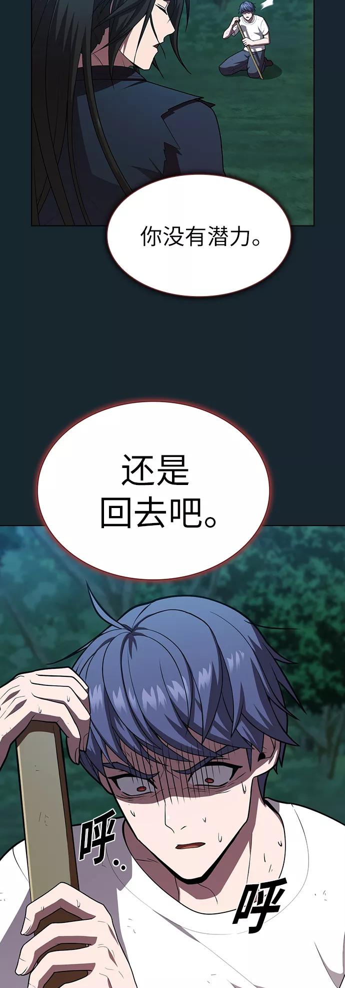 《被塔诅咒的猎人》第81话 第27页