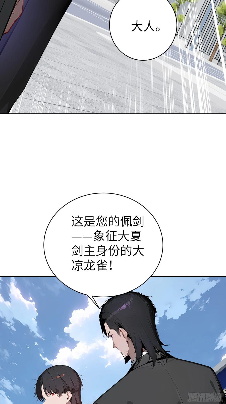 大夏剑主 - 82 剑主大人来晚了 - 第41张图