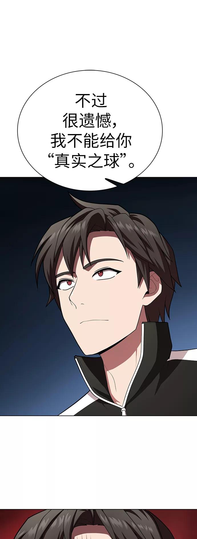 《被塔诅咒的猎人》第81话 第51页