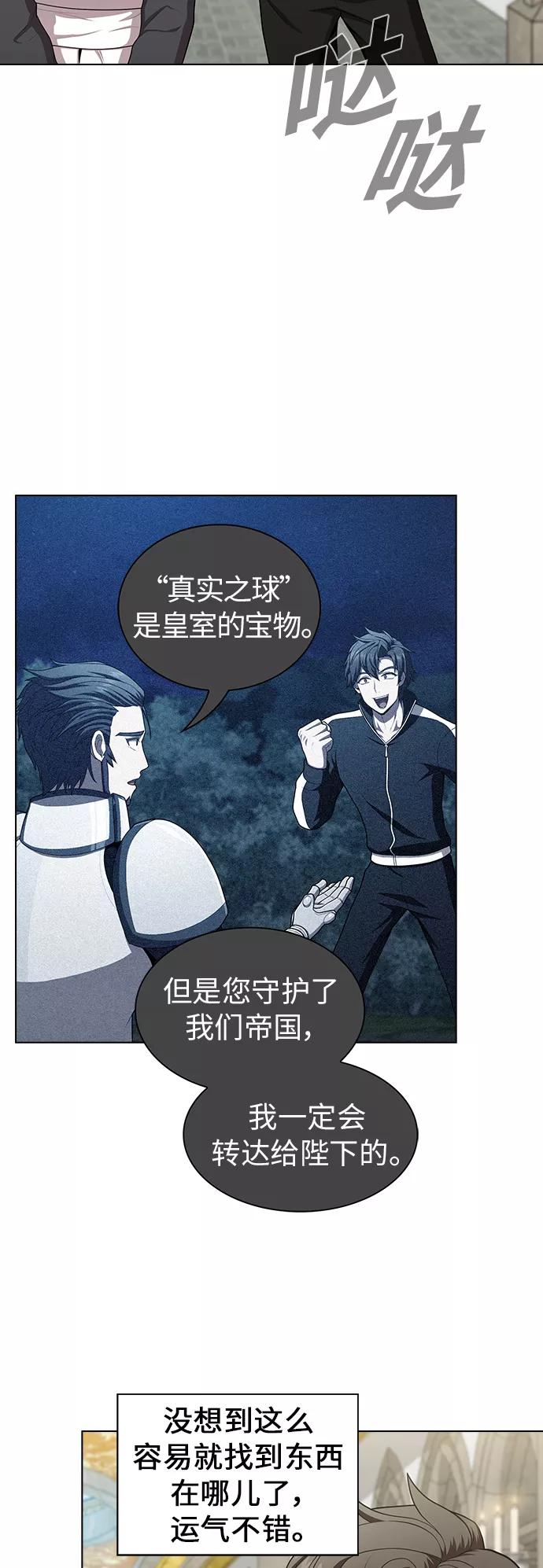 《被塔诅咒的猎人》第81话 第44页