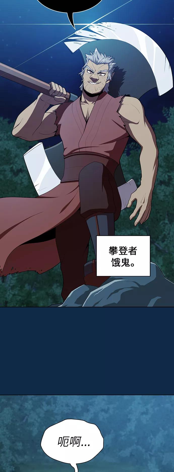 《被塔诅咒的猎人》第81话 第3页