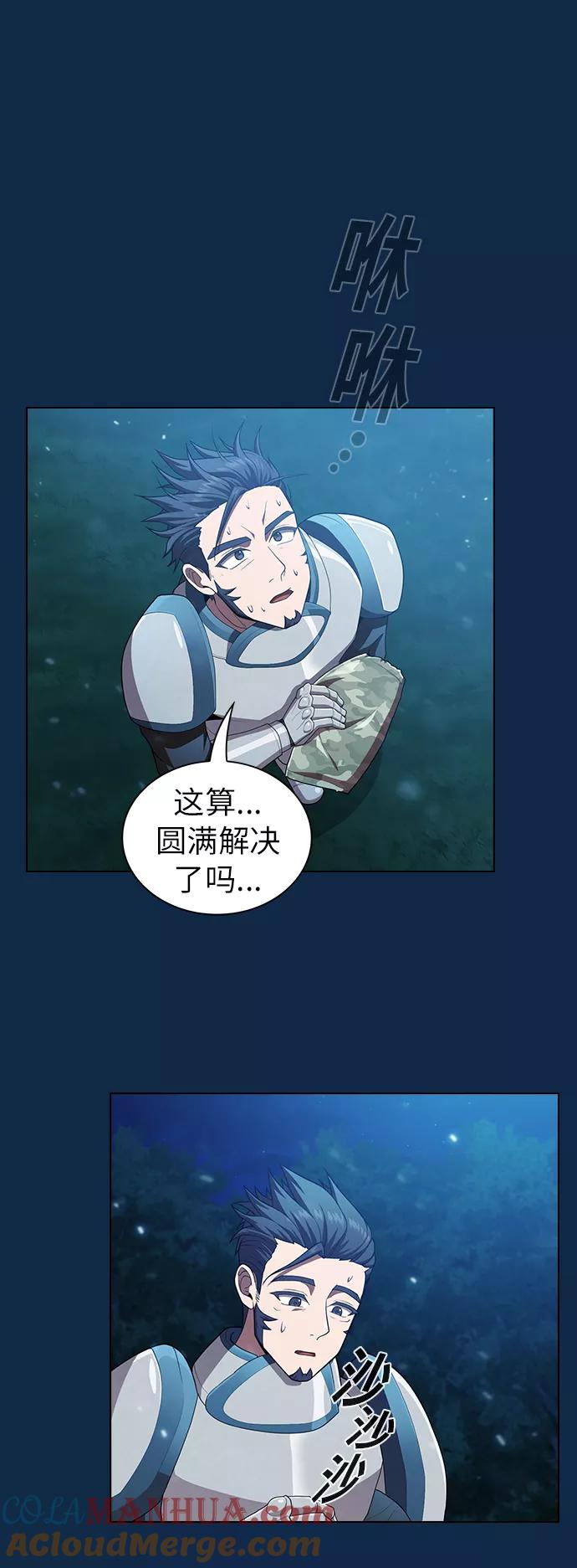 《被塔诅咒的猎人》第82话 第43页