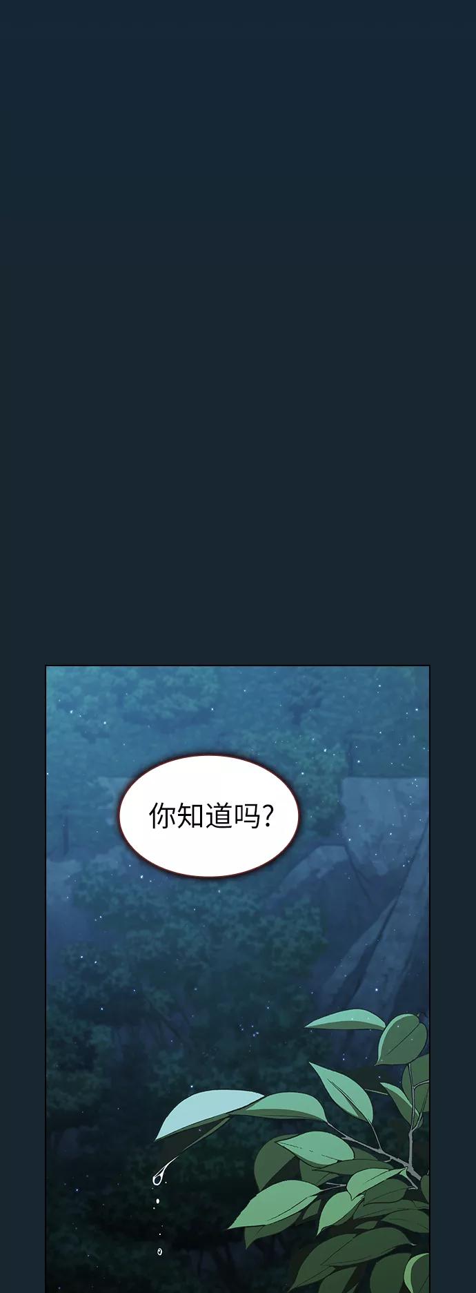 《被塔诅咒的猎人》第82话 第45页