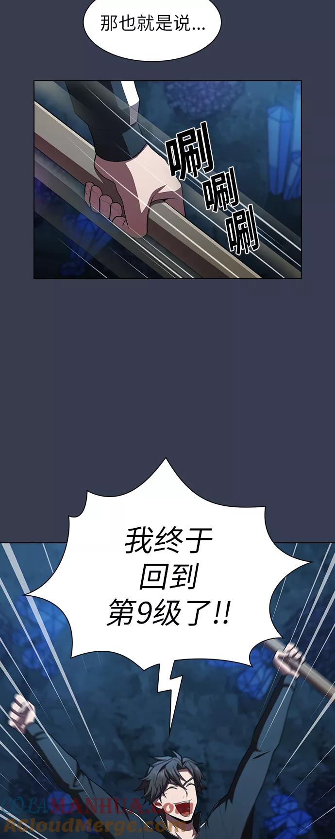 《被塔诅咒的猎人》第82话 第67页