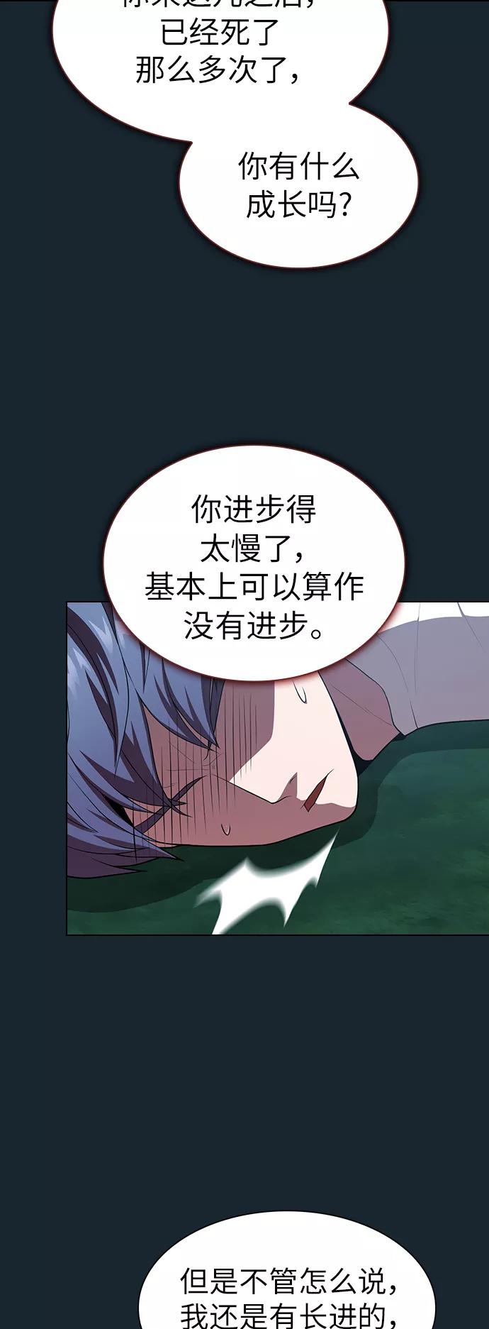 《被塔诅咒的猎人》第82话 第47页