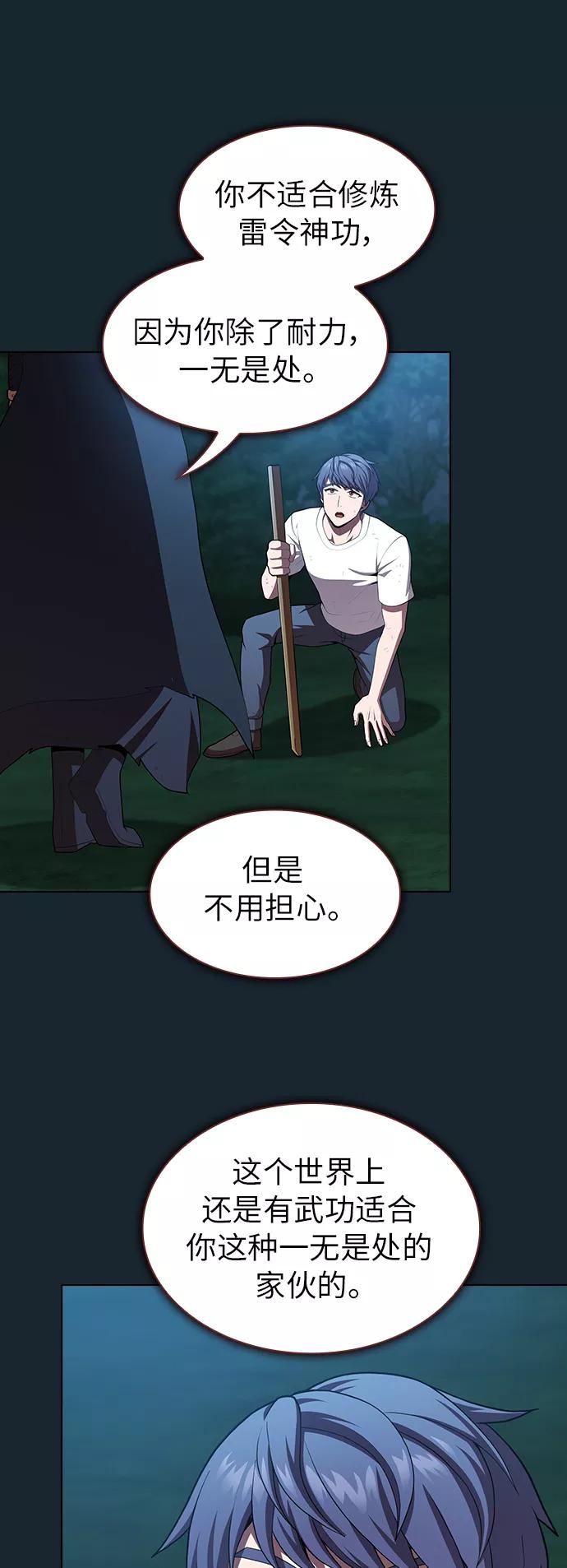 《被塔诅咒的猎人》第82话 第50页