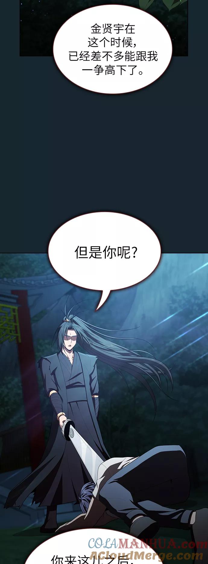 《被塔诅咒的猎人》第82话 第46页