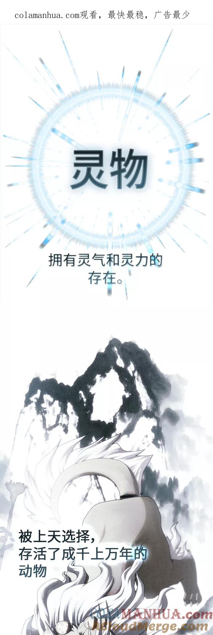 《被塔诅咒的猎人》第82话 第1页