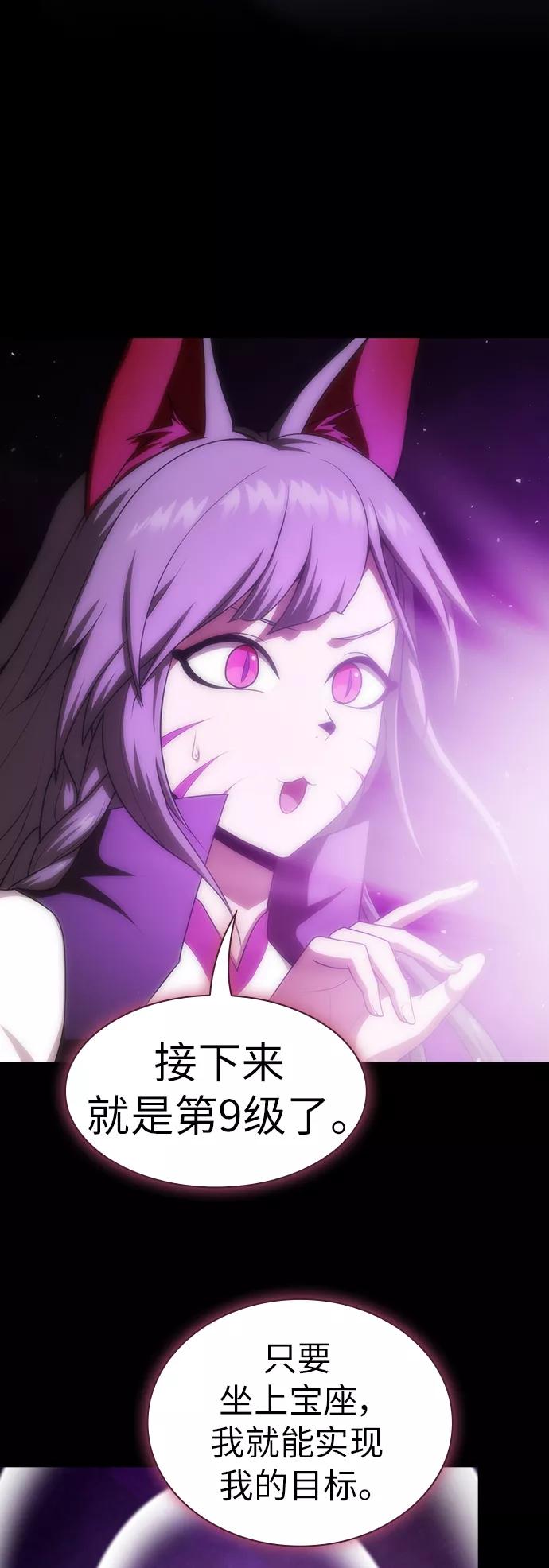 《被塔诅咒的猎人》第82话 第6页