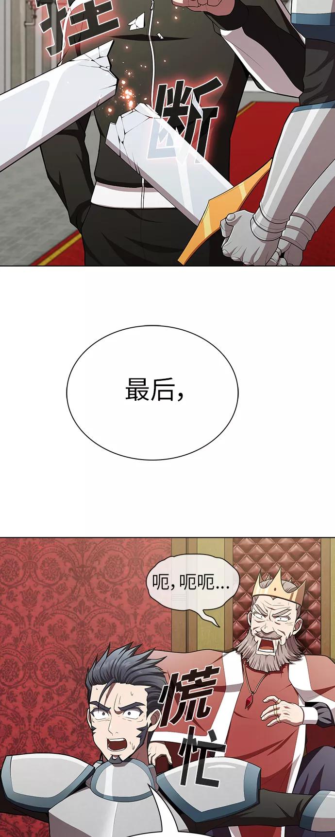 《被塔诅咒的猎人》第82话 第30页