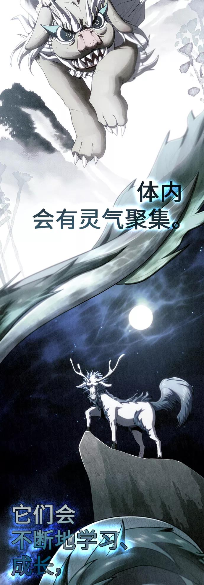 《被塔诅咒的猎人》第82话 第2页